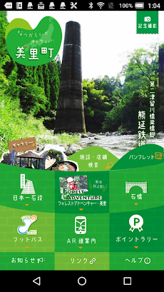熊本県美里町公式観光アプリ みさとりっぷのおすすめ画像3
