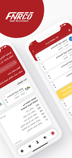 Android application توظيف السعوديين screenshort