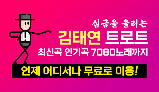 김태연 노래듣기 - 김태연 트로트 메들리 매일감상 Screen 2