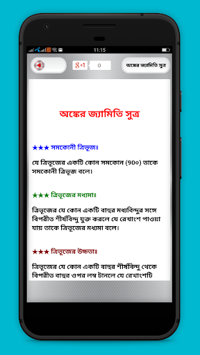 গাণিতিক সূত্র Screen 3