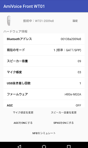 WT01設定 Screen 2