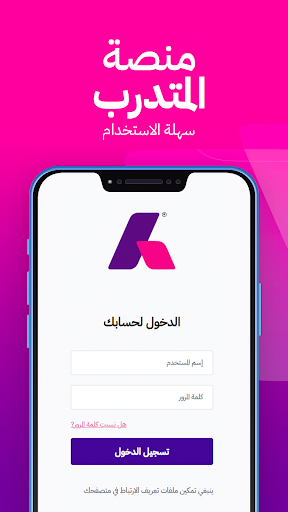 Android application منصة المتدرب screenshort