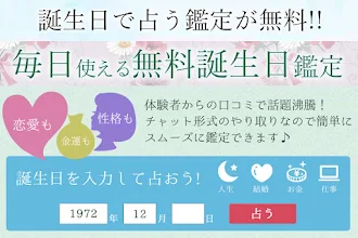 よく当たる 無料で人気の 毎日使える誕生日占い 恋愛の相性や運勢 Google Play Sovellukset