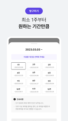 단기임대 한달살기 - 삼삼엠투, 부동산 계약 플랫폼 screenshot