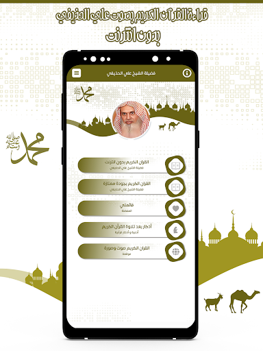 قرأن كامل علي الحذيفي بدون نت