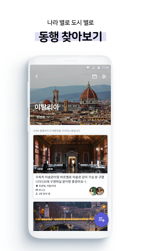 트립버디 - 여행 동행 찾기 앱のおすすめ画像2