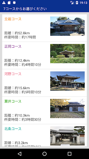 風早ふるさとめぐり88 Screen 2