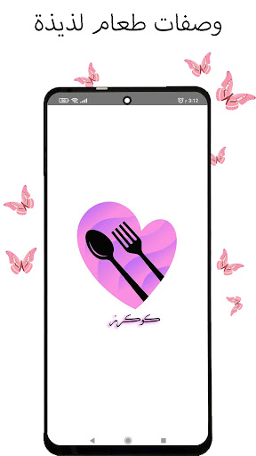 Android application كوكرز - وصفات طبخ screenshort