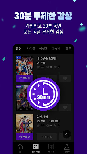 강툰 - 강력한 무협만화의 탄생 Screenshot 3 - AppWisp.com