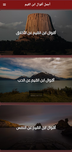 Android application أجمل أقوال ابن القيم screenshort
