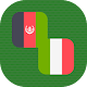 Pashto - Italian Translator विंडोज़ पर डाउनलोड करें