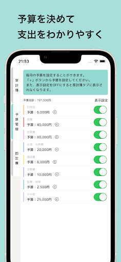 袋分け家計簿-予算と支出が見やすい家計簿(かけいぼ) Screen 3