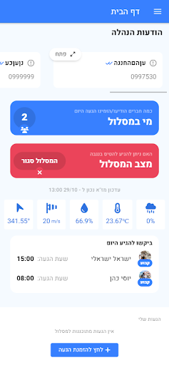 מסלול נגבה Screen 2