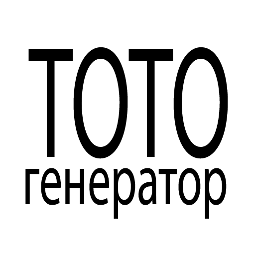 ТОТО - генератор logo