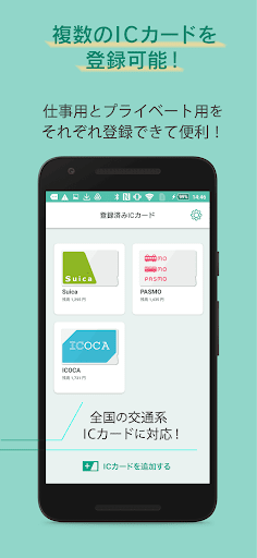 ジョブカン経費精算 ICカードリーダー Screen 3