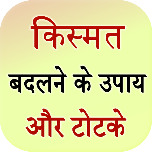 Kismat badlne ke upay logo