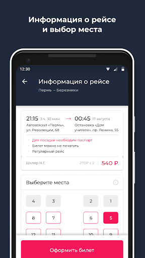 avperm.ru - автовокзалы Перми Screen 3