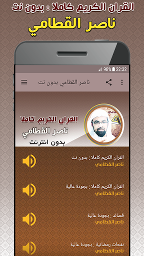 Android application Nasser Al Qatami Quran Offline screenshort