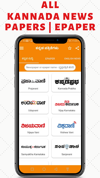 Kannada ePaper App - News App - 2.3 - (Android)