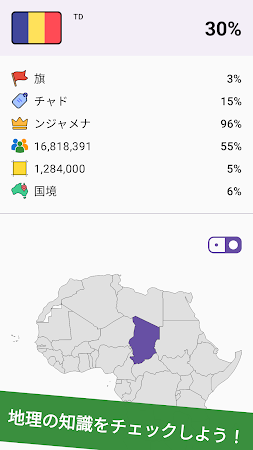 Game screenshot Geomi — 国旗と国 mod apk