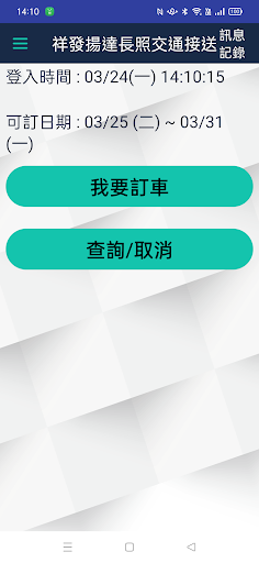 祥發揚達長照交通接送