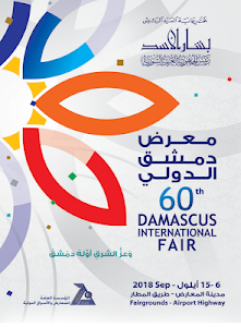 Damascus International Fair 60 Unknown