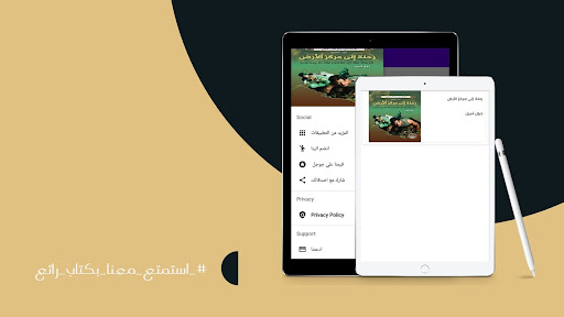 Android application رواية رحلة إلى مركز الأرض 2023 screenshort