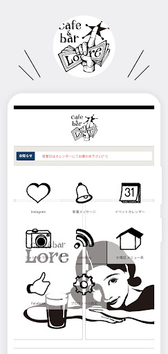 Android application Lore（ロア） screenshort