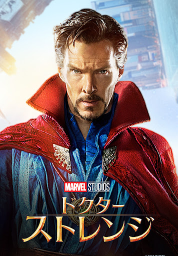 Amazon.co.jp: GMA BNG MONDO ドクターストレンジ ポスター : ホビー
