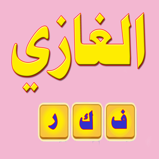 alghazi logo