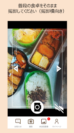 Android application リア食＋ screenshort