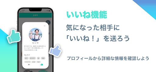 Friend - 友達づくりのマッチングアプリ Screen 2