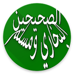 Cover Image of ดาวน์โหลด Al-Sahihi Al-Bukhari และมุสลิมพร้อมคำอธิบาย 1.1.0 APK