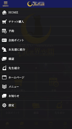 電話占い　異世界空間 Screen 3