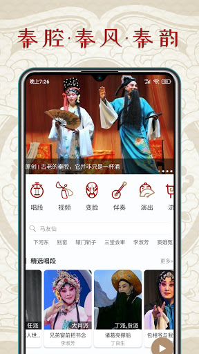 Android application QinOpera -秦腔戏曲中华传统ChineseOpera screenshort