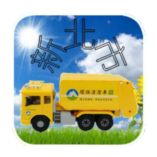 新北垃圾車 logo