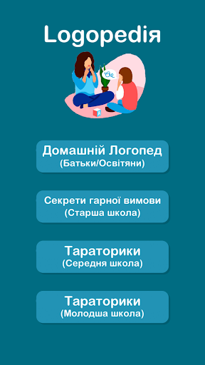 Android application Logopediя screenshort