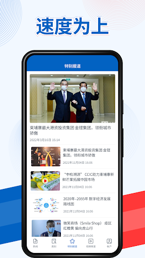 柬中时报 Screen 2