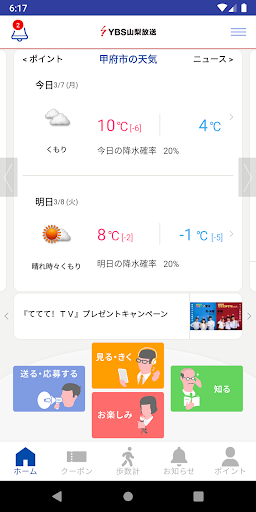 Android application YBSアプリ screenshort