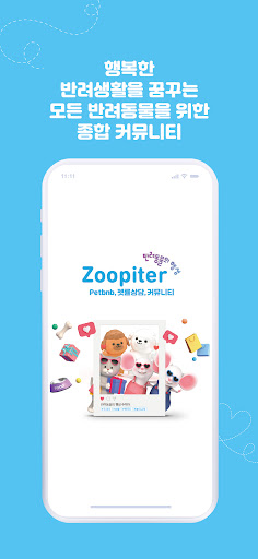 Android application 주피터-Zoopiter 반려동물&강아지호텔-Petbnb screenshort