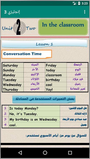 هيا نتعلم إنجليزي الصف الثالث Screen 3