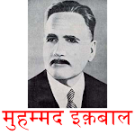 Cover Image of Tải xuống Muhammad Iqbal Hindi Shayari  APK