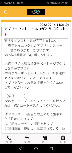 夜空ダイニング Screen 2