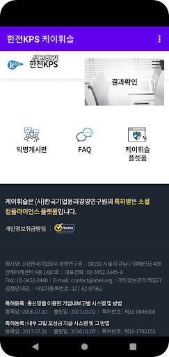 한전KPS 케이휘슬 Screen 2