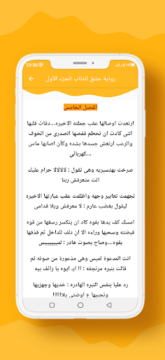 رواية عشق الذئاب الجزء الأول Screenshot