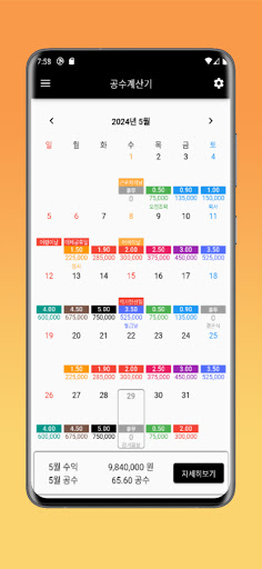 Android application 공수계산기 - 노가다 일용직 필수 어플 screenshort