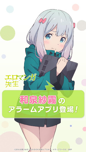 エロマンガ先生 紗霧アラーム By Gamegate Inc Google Play Japan Searchman App Data Information