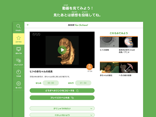 Nhk For School Google Play のアプリ