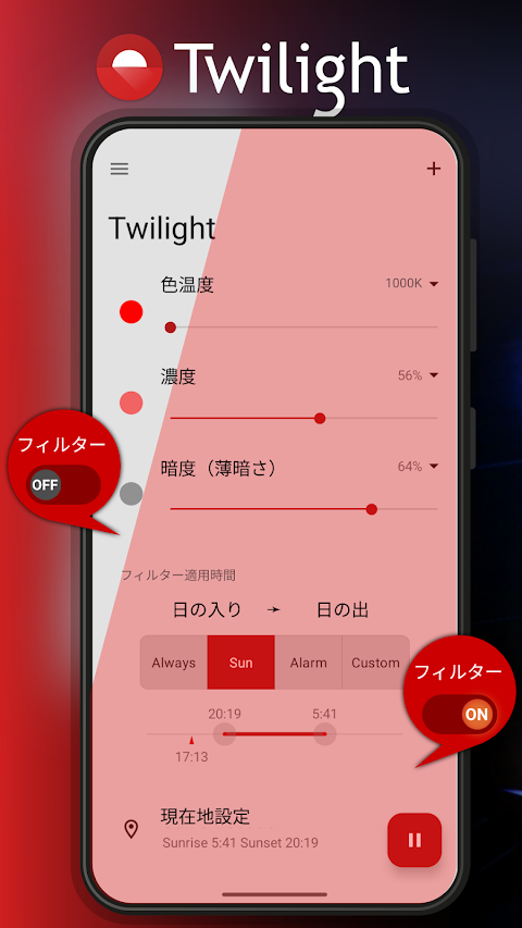 Twilight: ブルーライトフィルターのおすすめ画像1