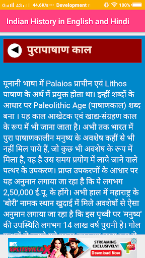 Indian History in English Screen 3